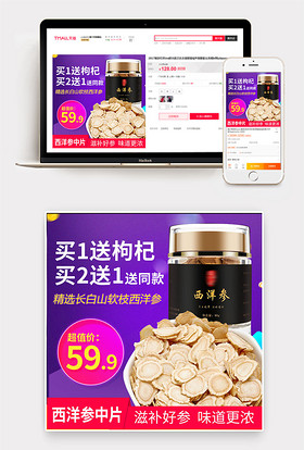 西洋參 養(yǎng)生瑰寶，精選設(shè)計(jì)圖集與保健指南